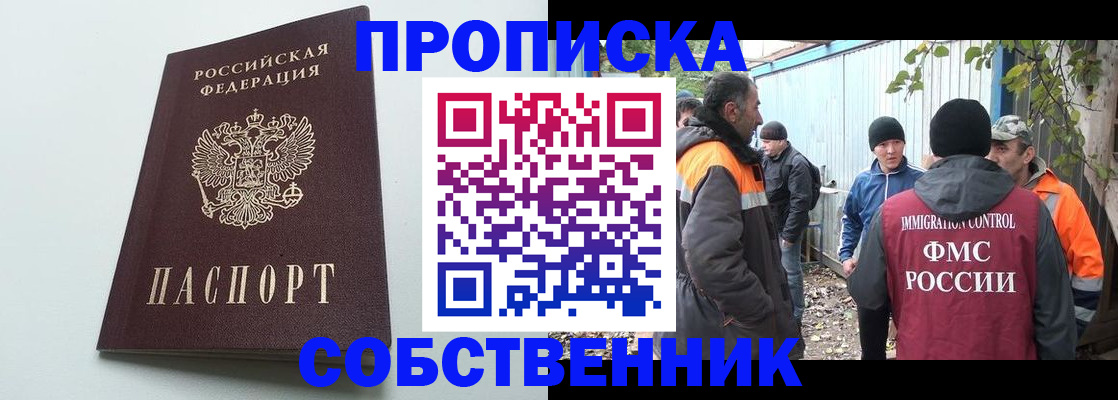 временная регистрация собственник в Кремёнках